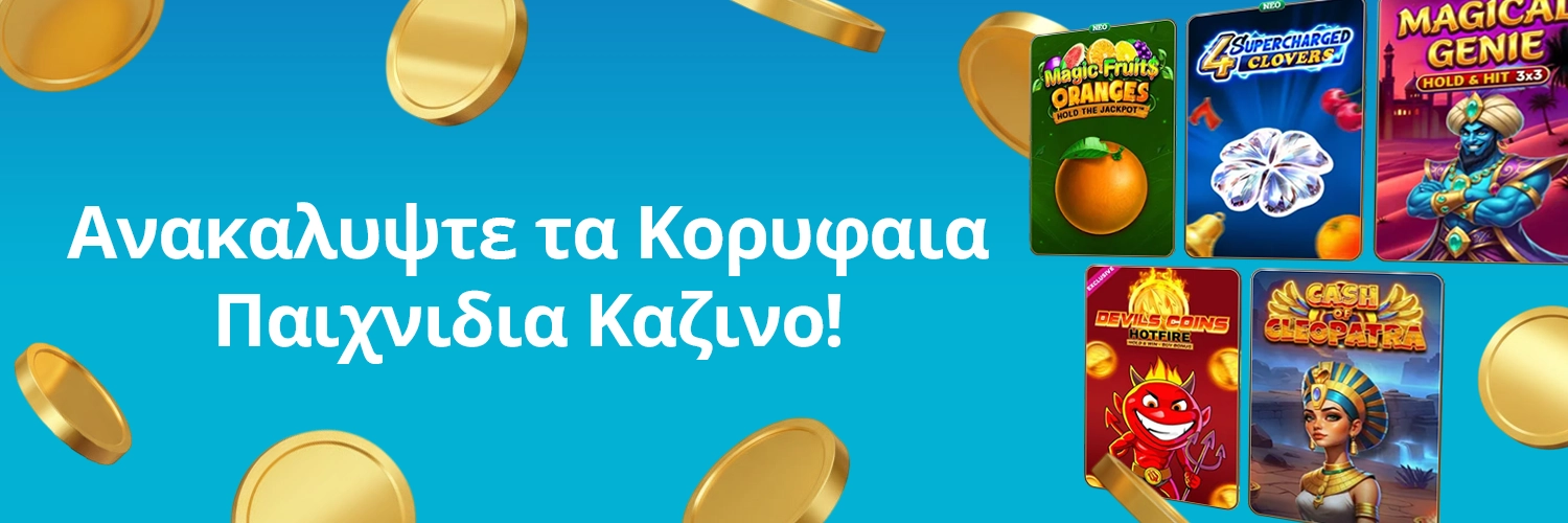Ta Kalitera Online Casinocomgr Game Τα καλύτερα online casino με κορυφαία παιχνίδια καζίνο